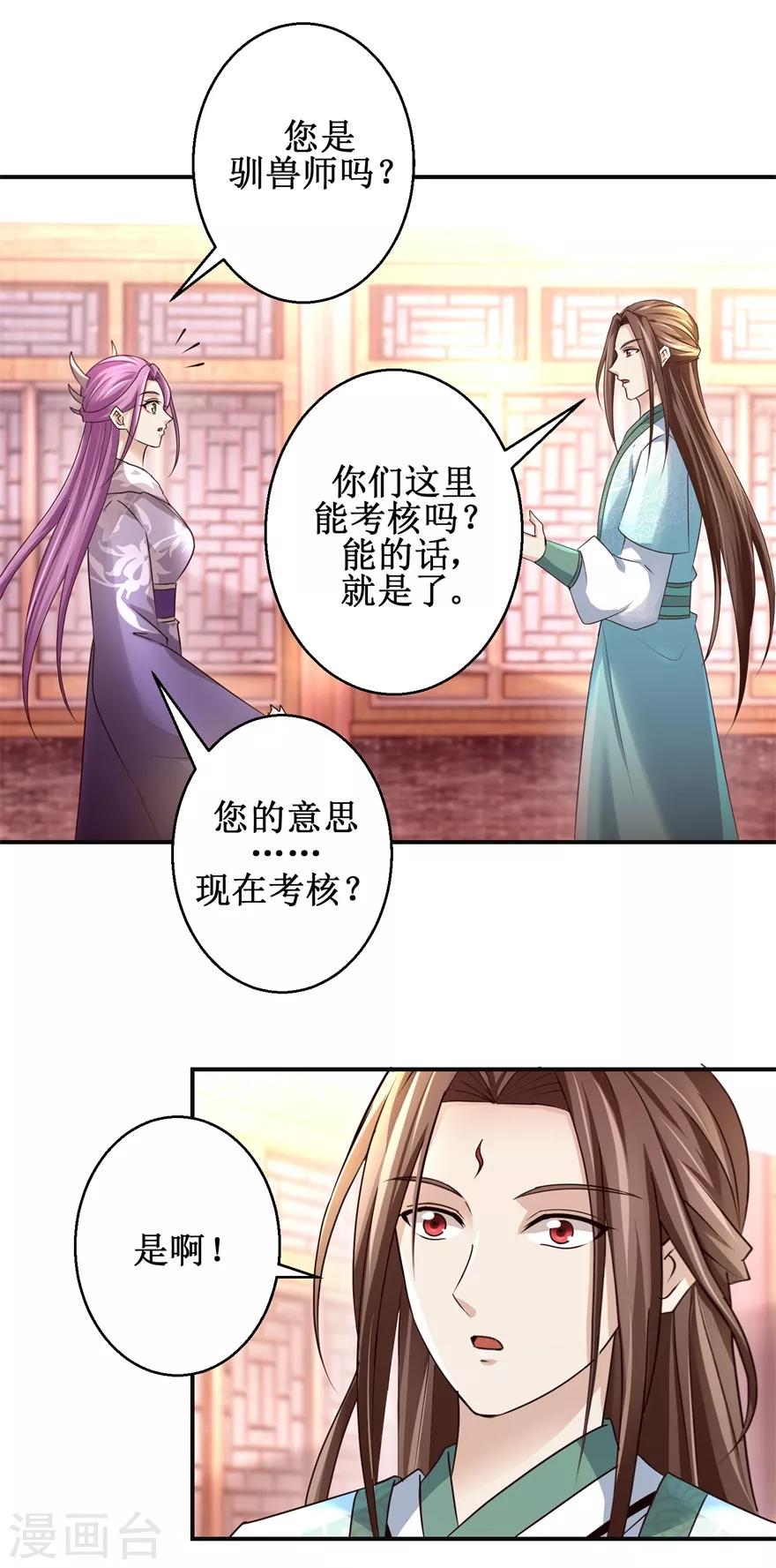 九阳帝尊韩漫全集-第153话 现场考核无删减无遮挡章节图片 