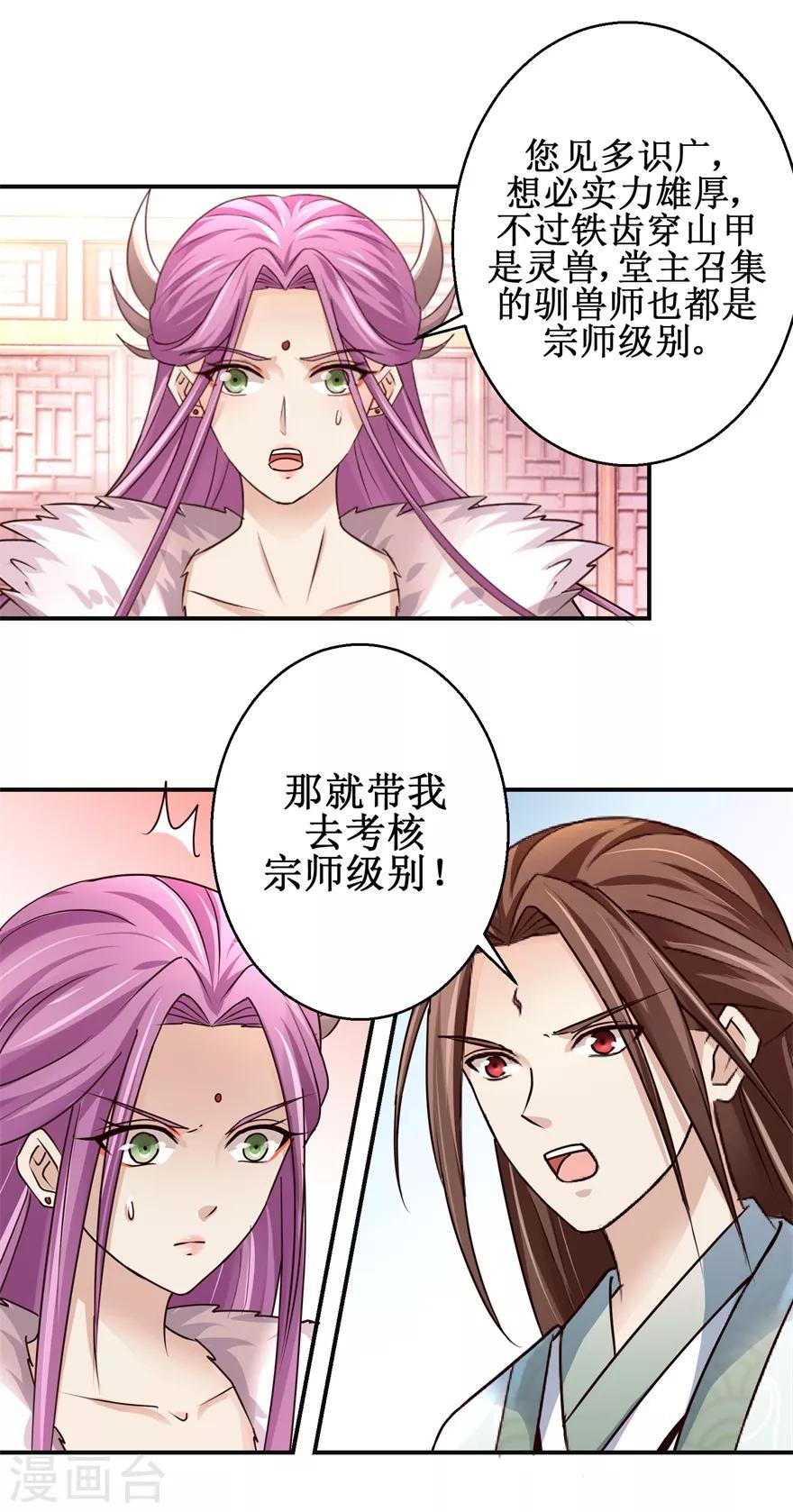 九阳帝尊韩漫全集-第153话 现场考核无删减无遮挡章节图片 
