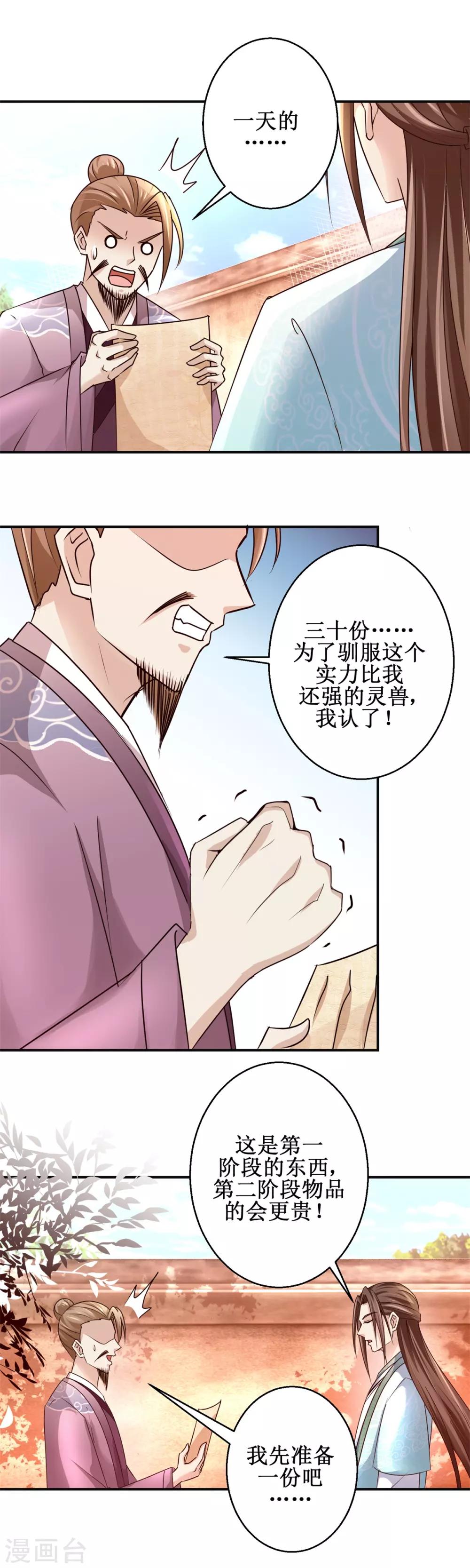 九阳帝尊韩漫全集-第155话 打开铁笼无删减无遮挡章节图片 