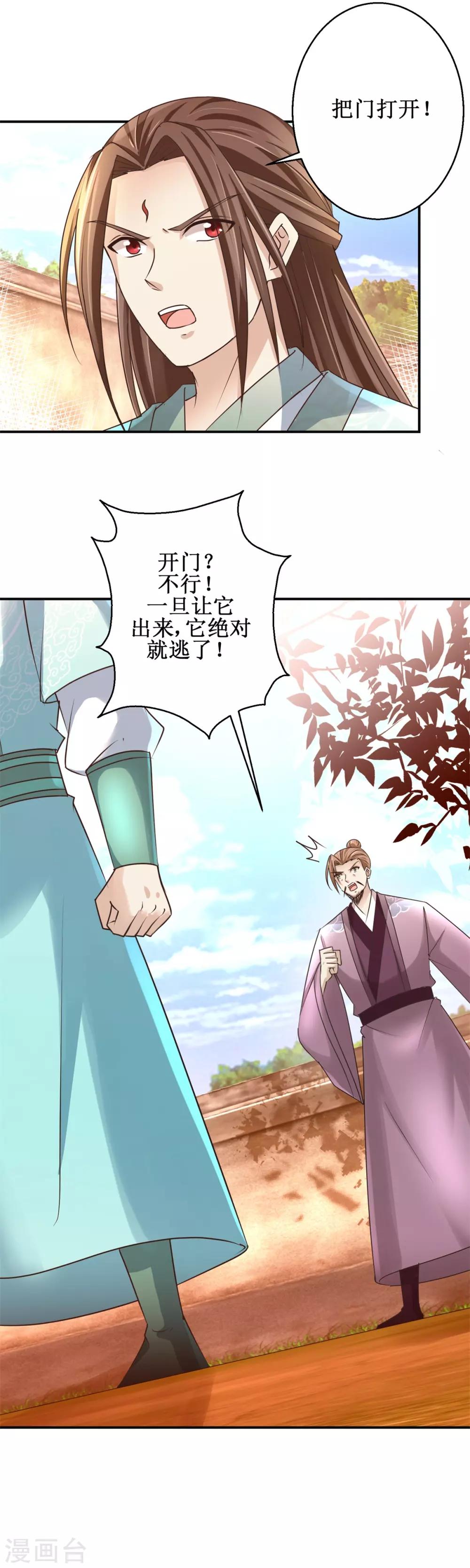 九阳帝尊韩漫全集-第155话 打开铁笼无删减无遮挡章节图片 