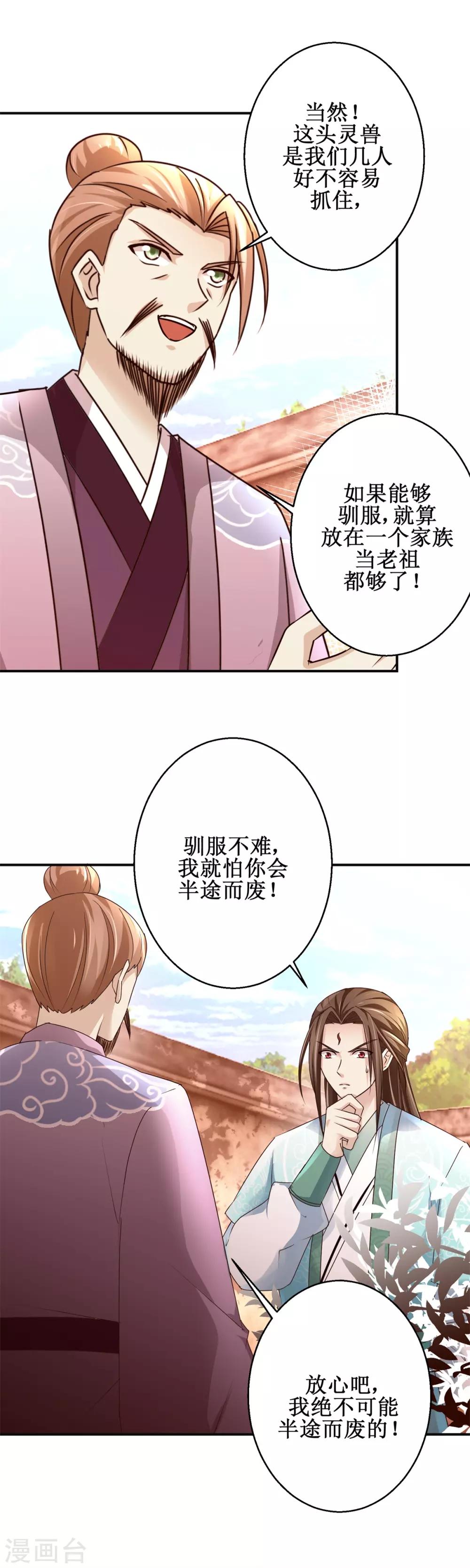 九阳帝尊韩漫全集-第155话 打开铁笼无删减无遮挡章节图片 