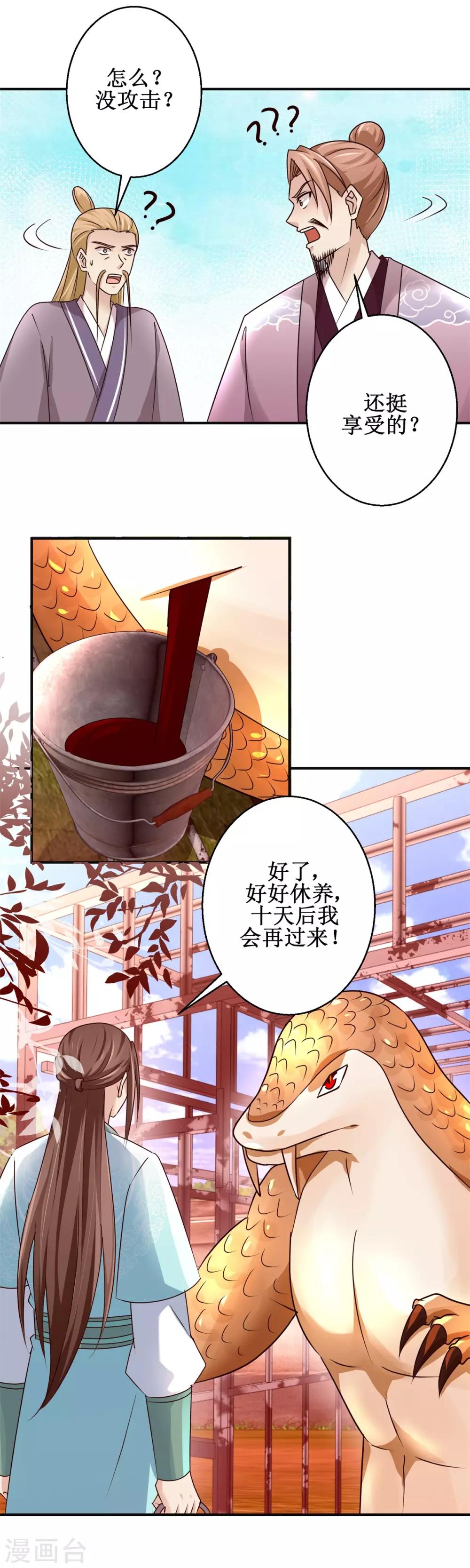 九阳帝尊韩漫全集-第156话 给灵兽放血无删减无遮挡章节图片 