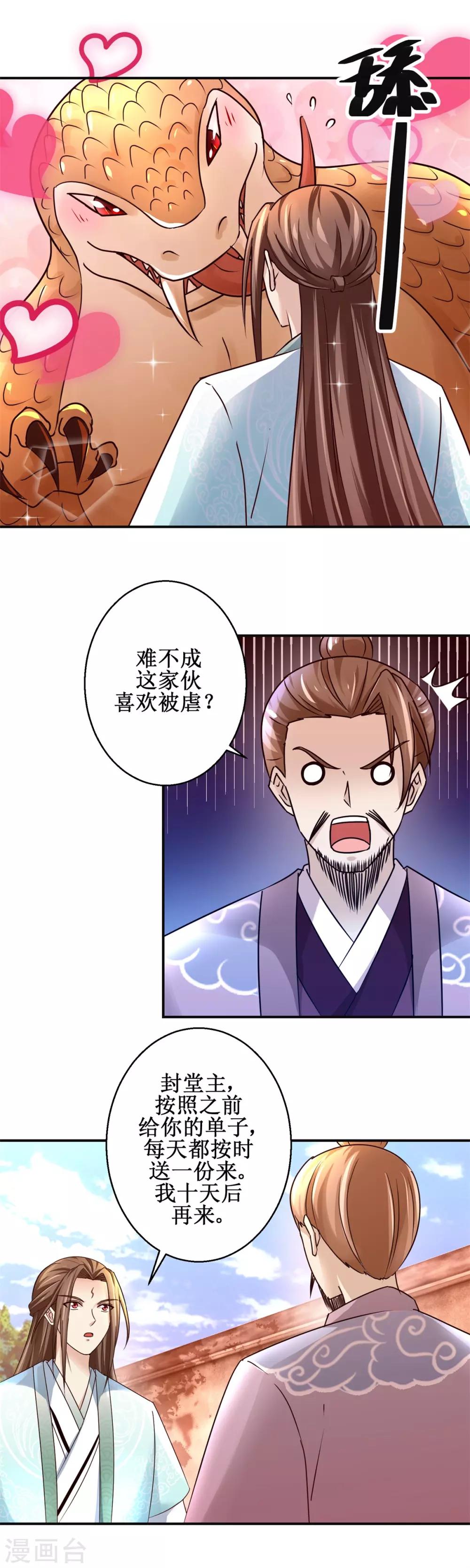 九阳帝尊韩漫全集-第156话 给灵兽放血无删减无遮挡章节图片 