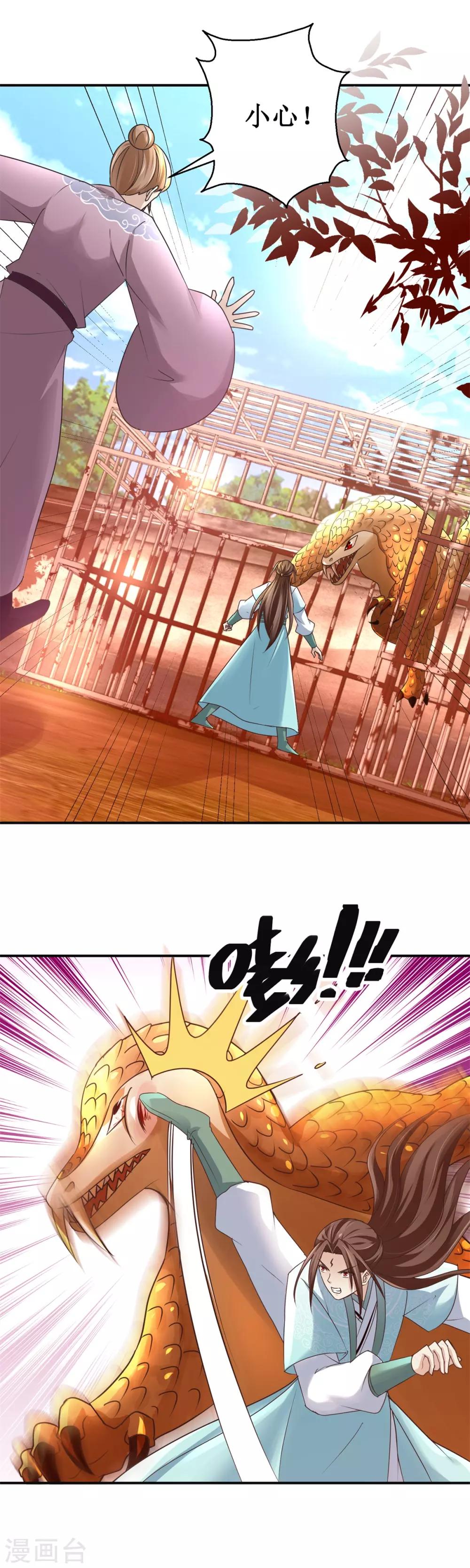 九阳帝尊韩漫全集-第156话 给灵兽放血无删减无遮挡章节图片 