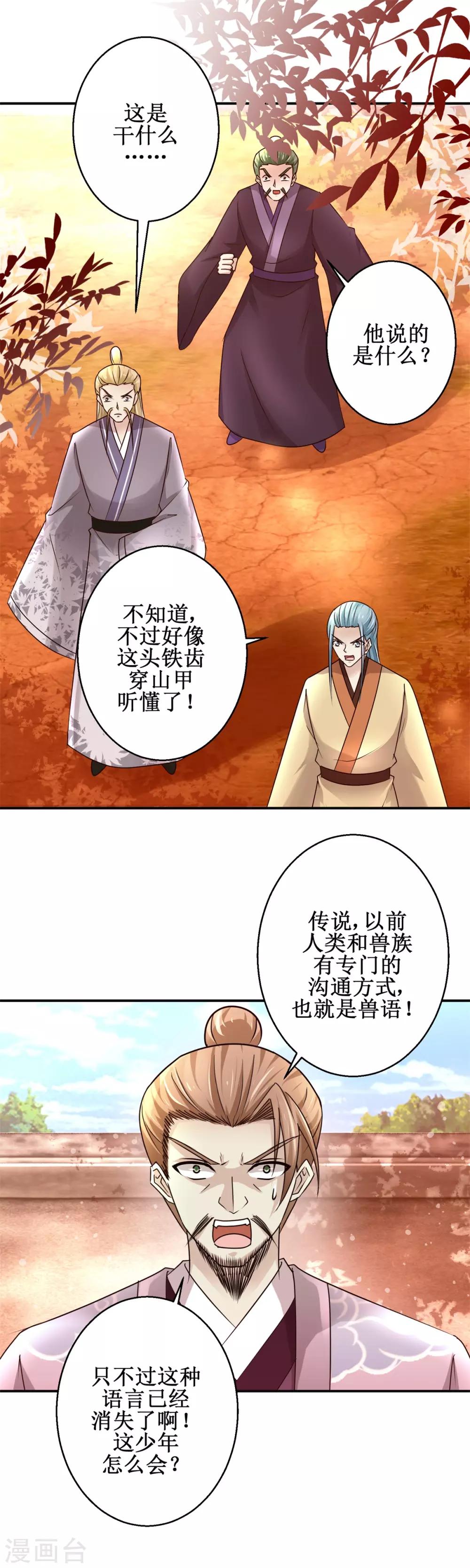 九阳帝尊韩漫全集-第156话 给灵兽放血无删减无遮挡章节图片 