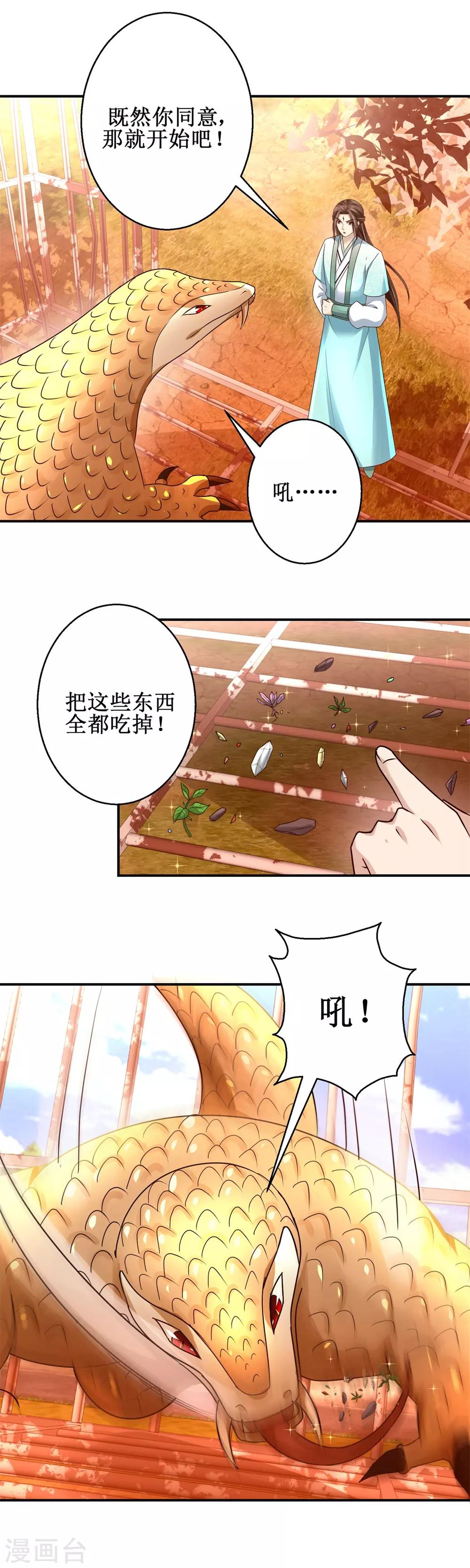 九阳帝尊韩漫全集-第156话 给灵兽放血无删减无遮挡章节图片 