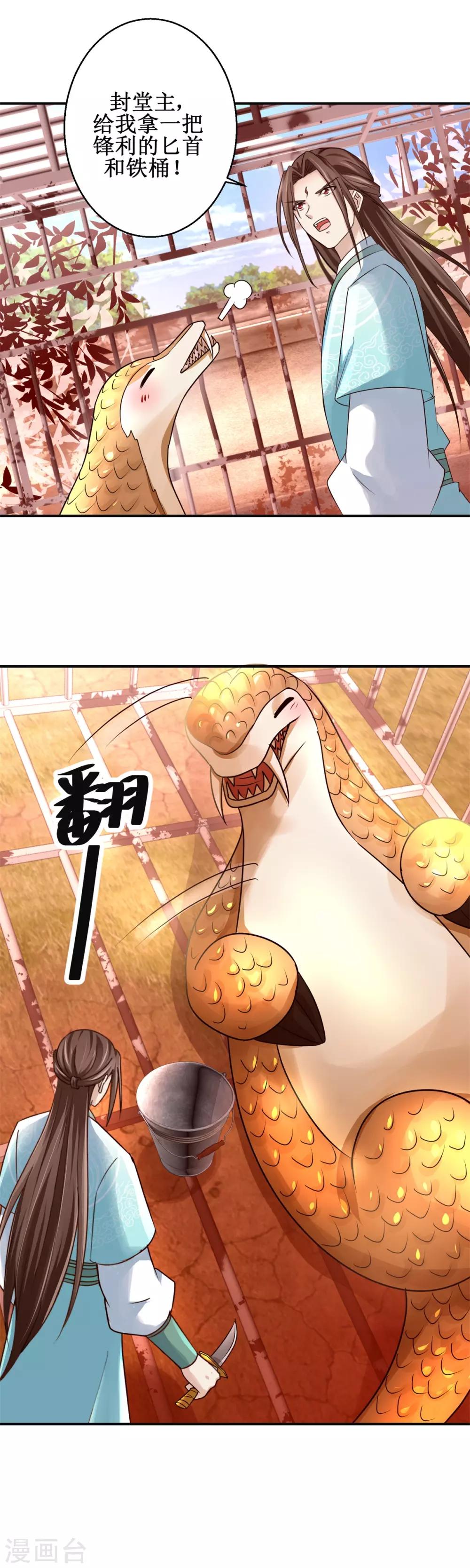 九阳帝尊韩漫全集-第156话 给灵兽放血无删减无遮挡章节图片 