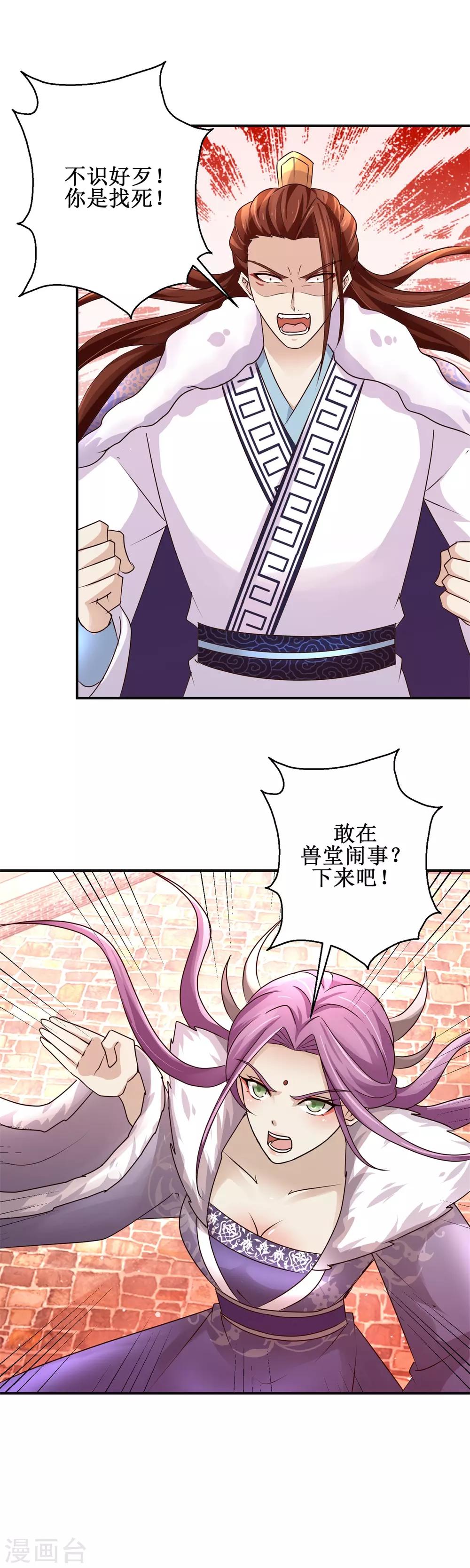九阳帝尊韩漫全集-第157话 冤家路窄无删减无遮挡章节图片 