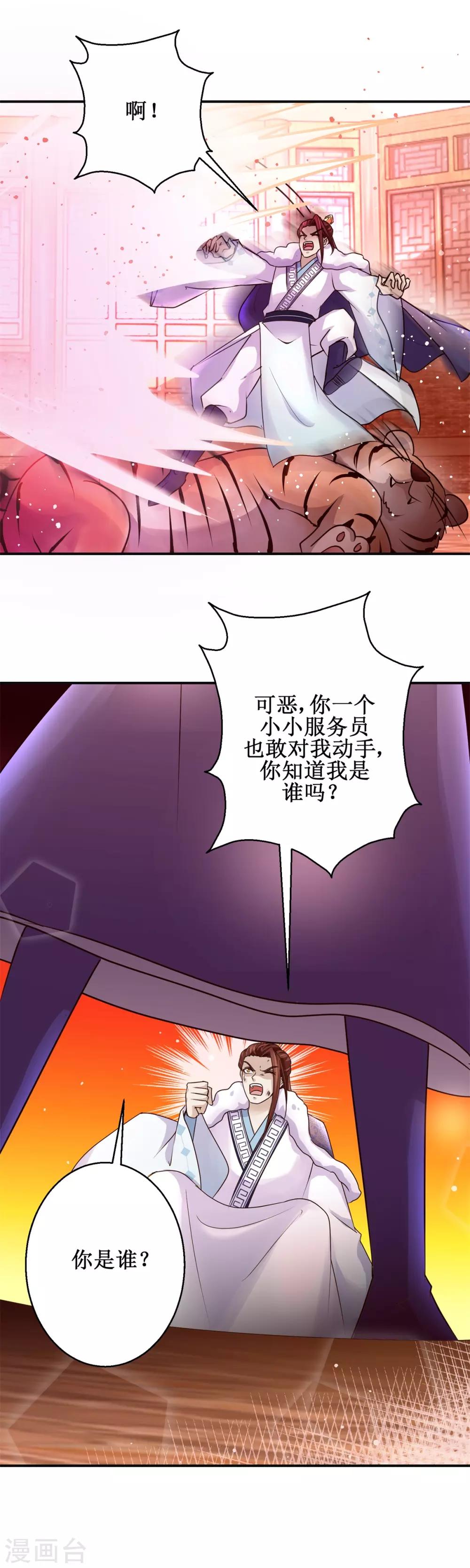 九阳帝尊韩漫全集-第157话 冤家路窄无删减无遮挡章节图片 