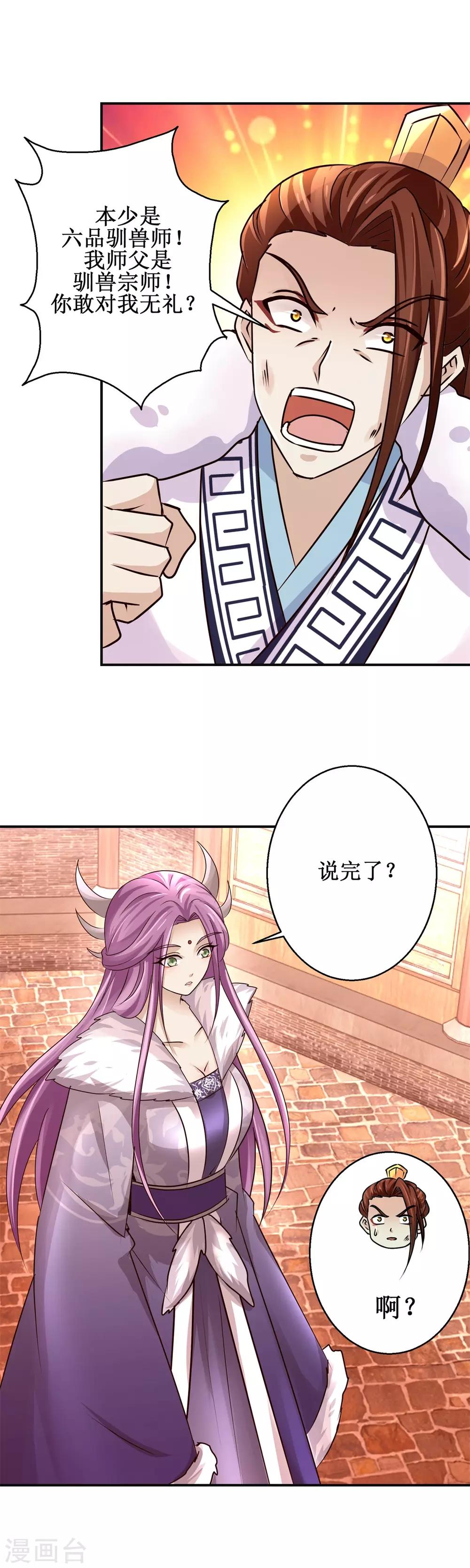 九阳帝尊韩漫全集-第157话 冤家路窄无删减无遮挡章节图片 