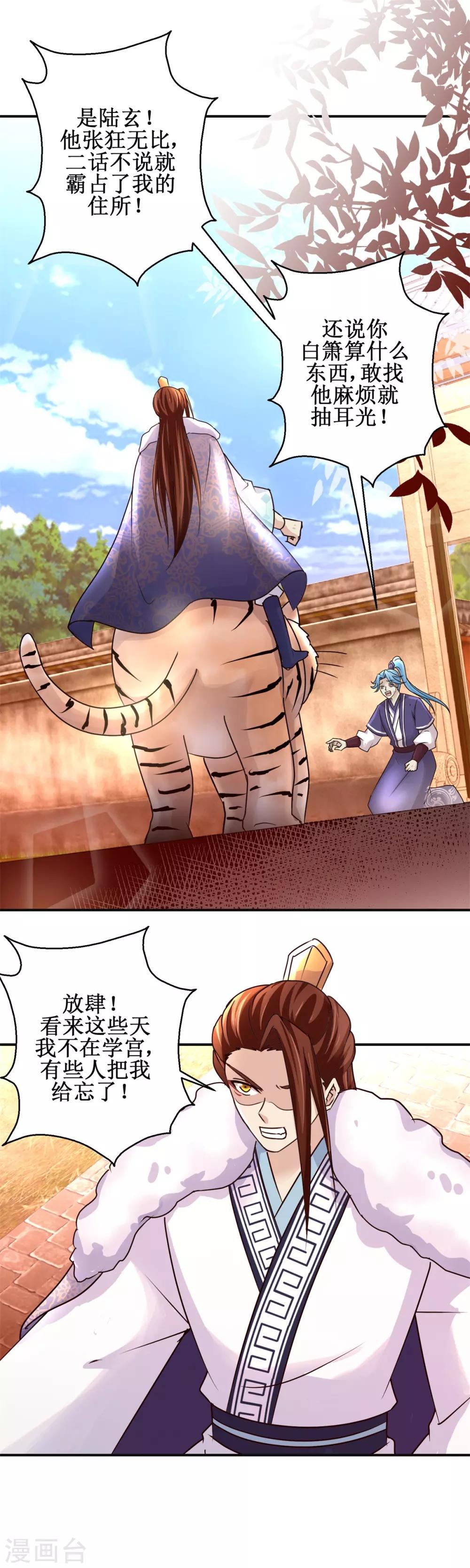九阳帝尊韩漫全集-第157话 冤家路窄无删减无遮挡章节图片 