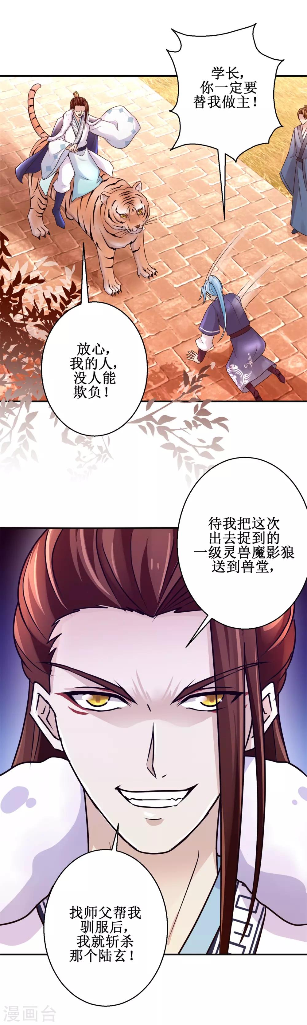 九阳帝尊韩漫全集-第157话 冤家路窄无删减无遮挡章节图片 