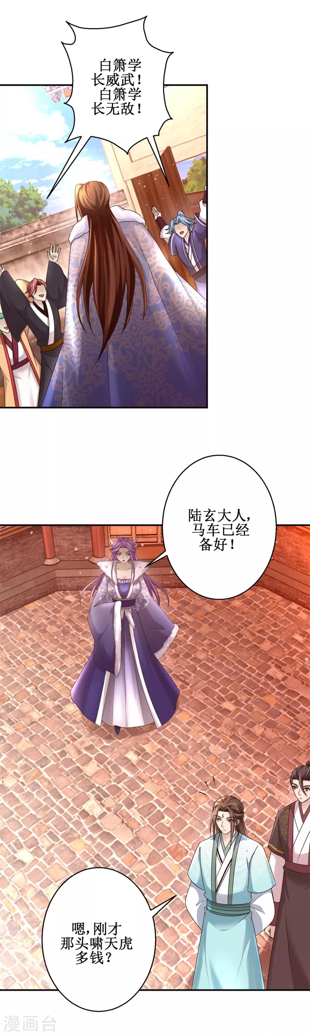 九阳帝尊韩漫全集-第157话 冤家路窄无删减无遮挡章节图片 