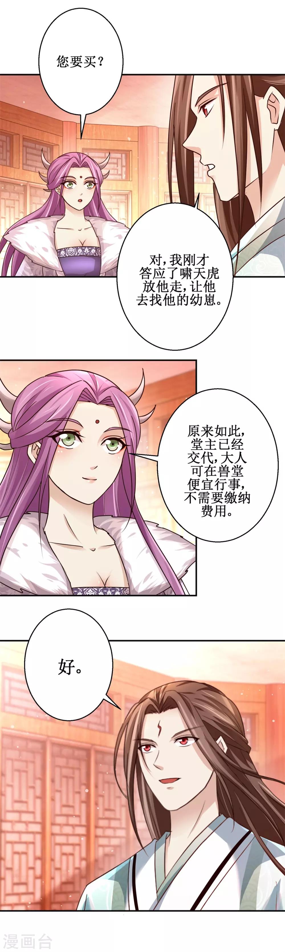 九阳帝尊韩漫全集-第157话 冤家路窄无删减无遮挡章节图片 