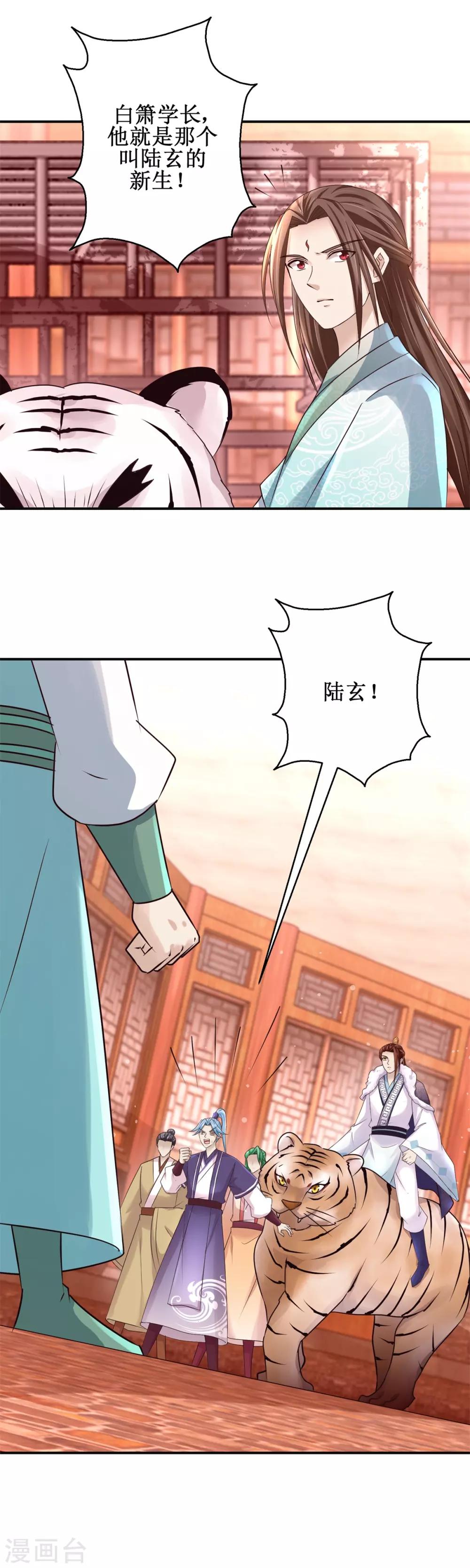 九阳帝尊韩漫全集-第157话 冤家路窄无删减无遮挡章节图片 