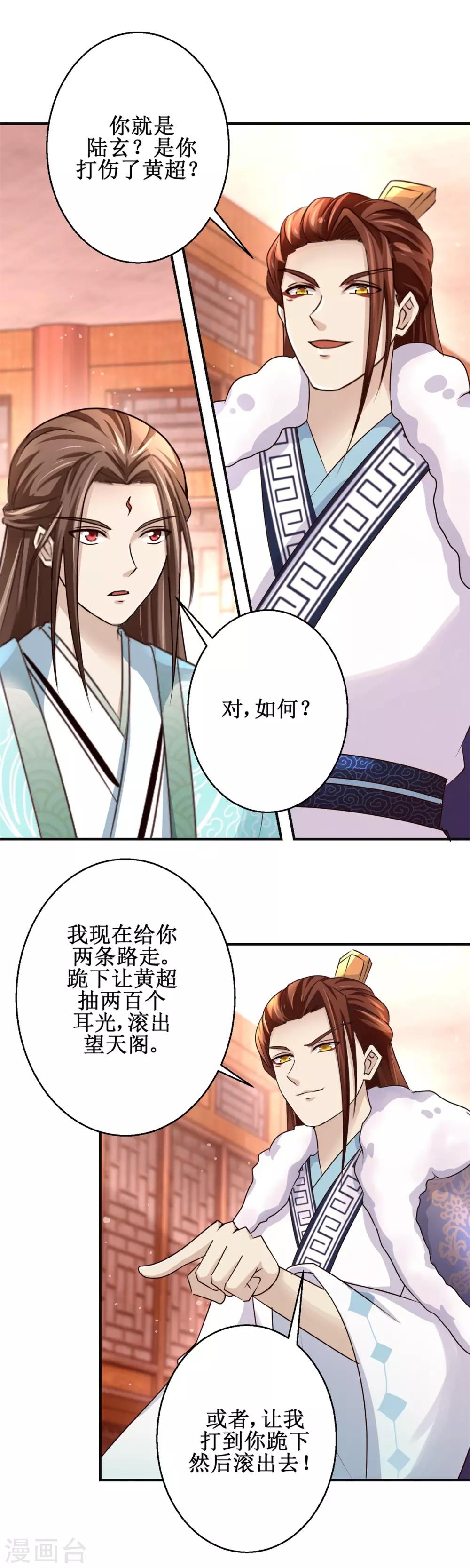 九阳帝尊韩漫全集-第157话 冤家路窄无删减无遮挡章节图片 