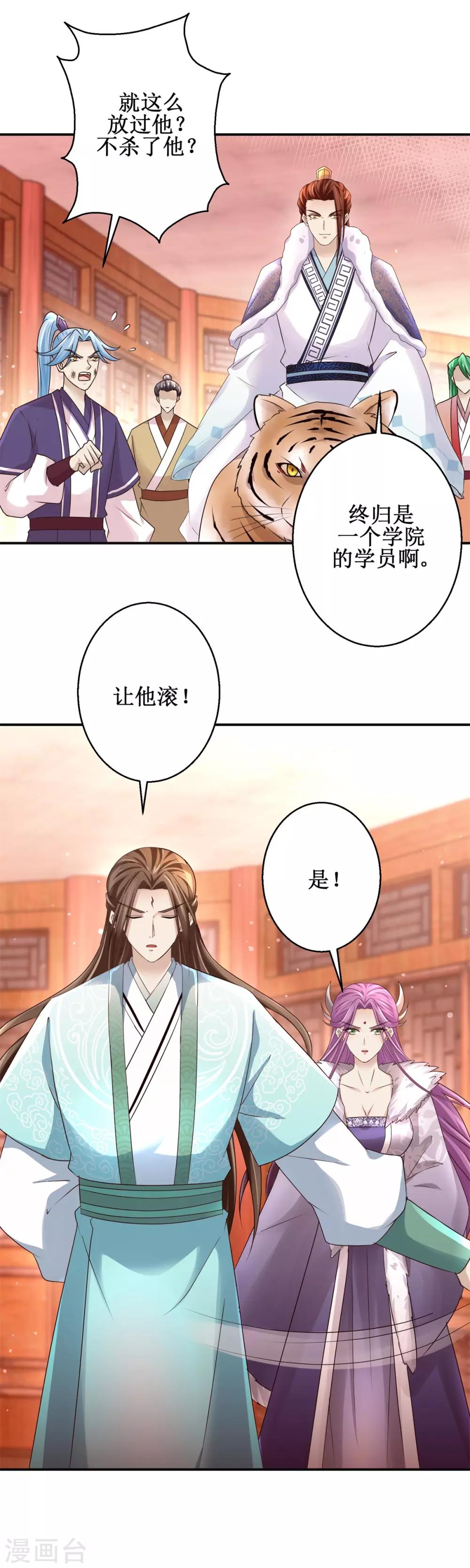 九阳帝尊韩漫全集-第157话 冤家路窄无删减无遮挡章节图片 