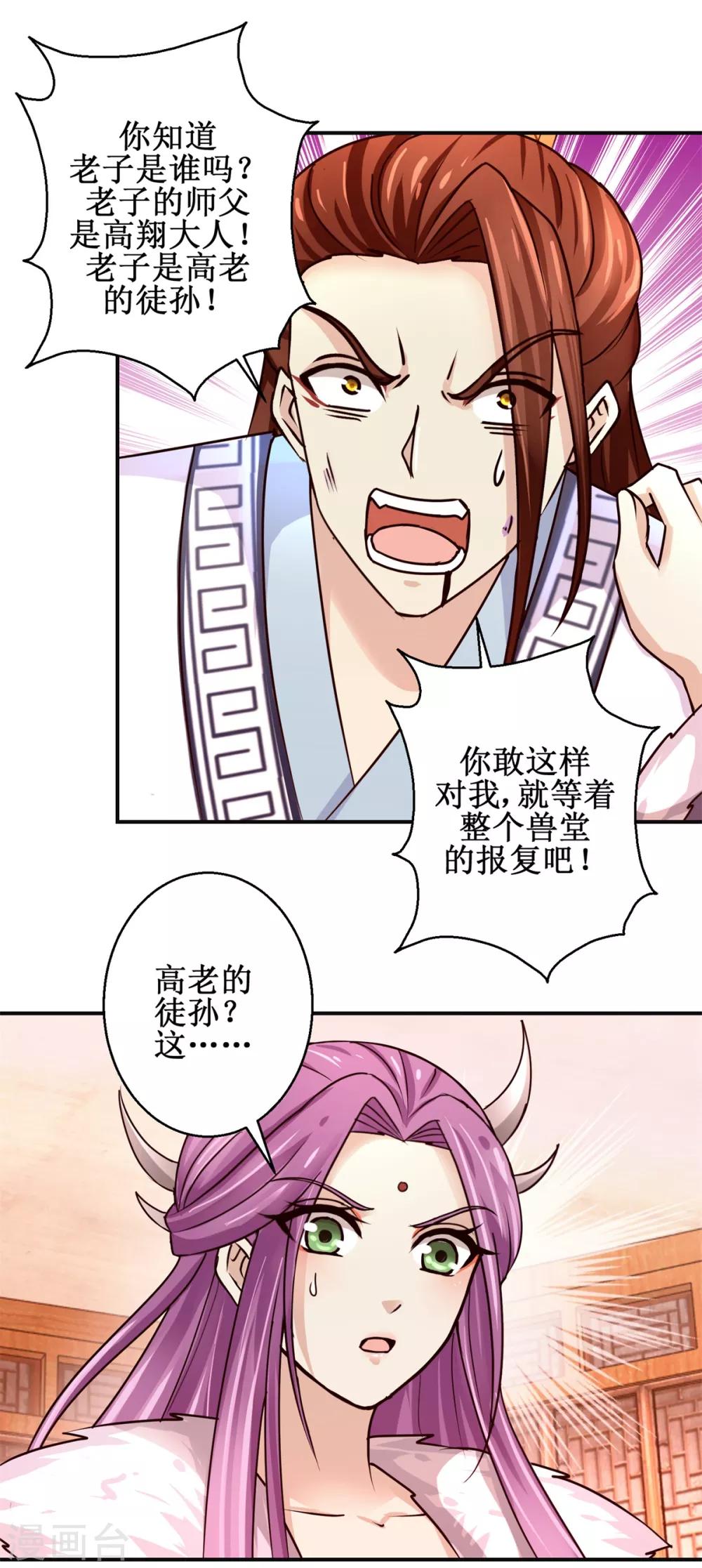 九阳帝尊韩漫全集-第158话 找来帮手无删减无遮挡章节图片 