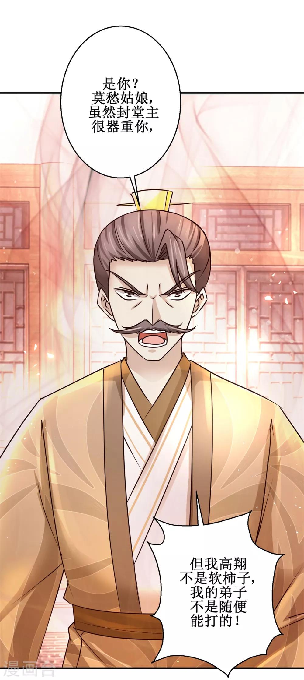 九阳帝尊韩漫全集-第158话 找来帮手无删减无遮挡章节图片 