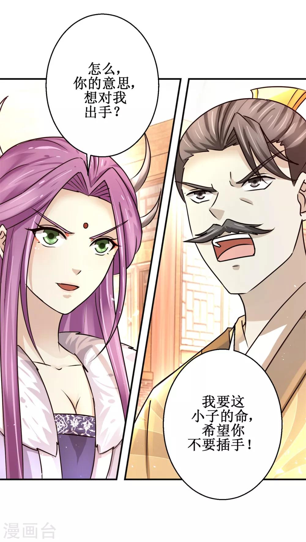 九阳帝尊韩漫全集-第158话 找来帮手无删减无遮挡章节图片 
