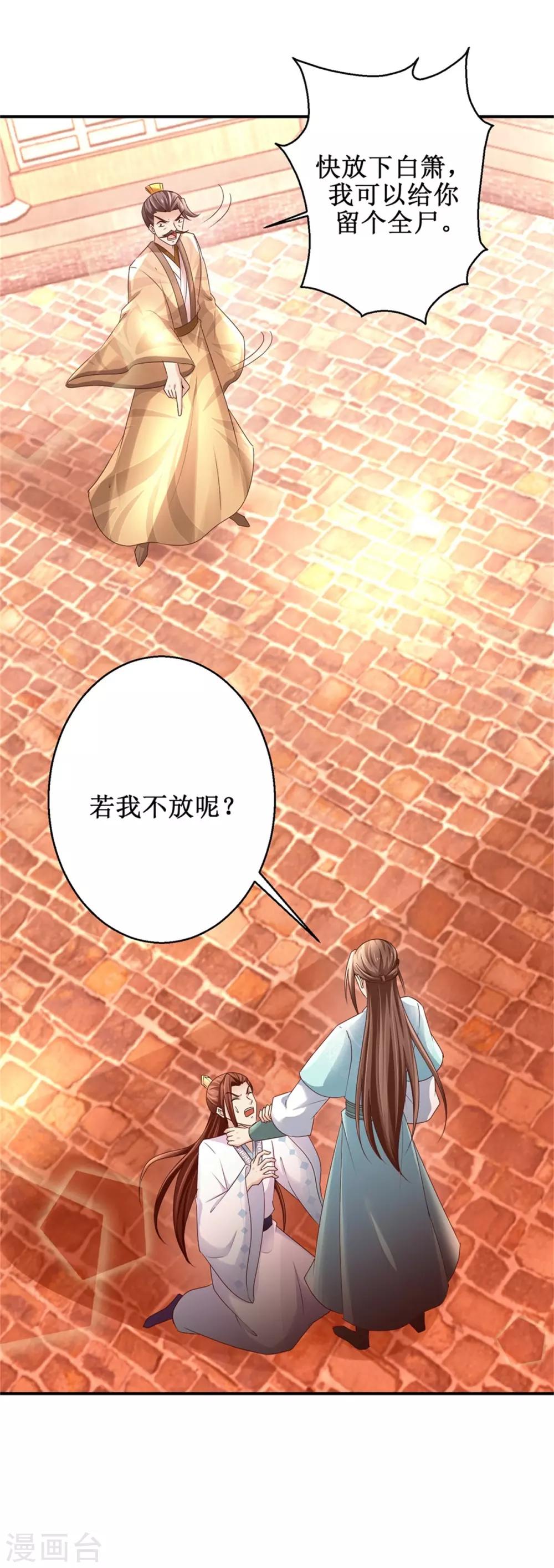 九阳帝尊韩漫全集-第159话 危机一掌无删减无遮挡章节图片 