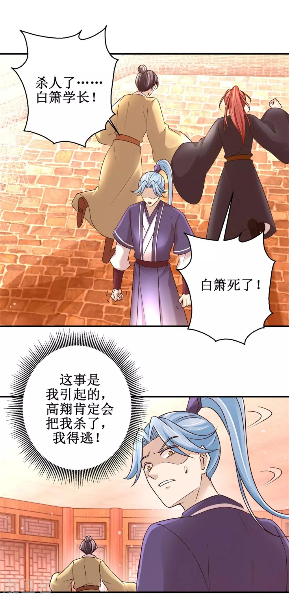 九阳帝尊韩漫全集-第159话 危机一掌无删减无遮挡章节图片 