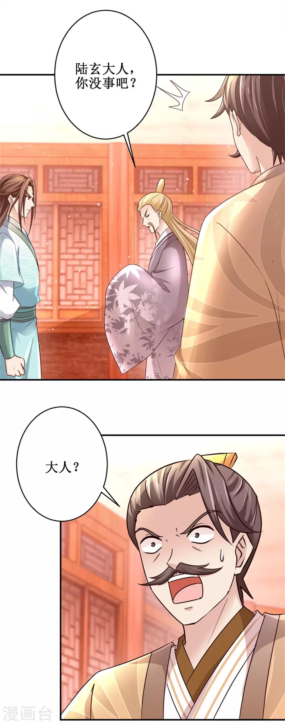 九阳帝尊韩漫全集-第159话 危机一掌无删减无遮挡章节图片 