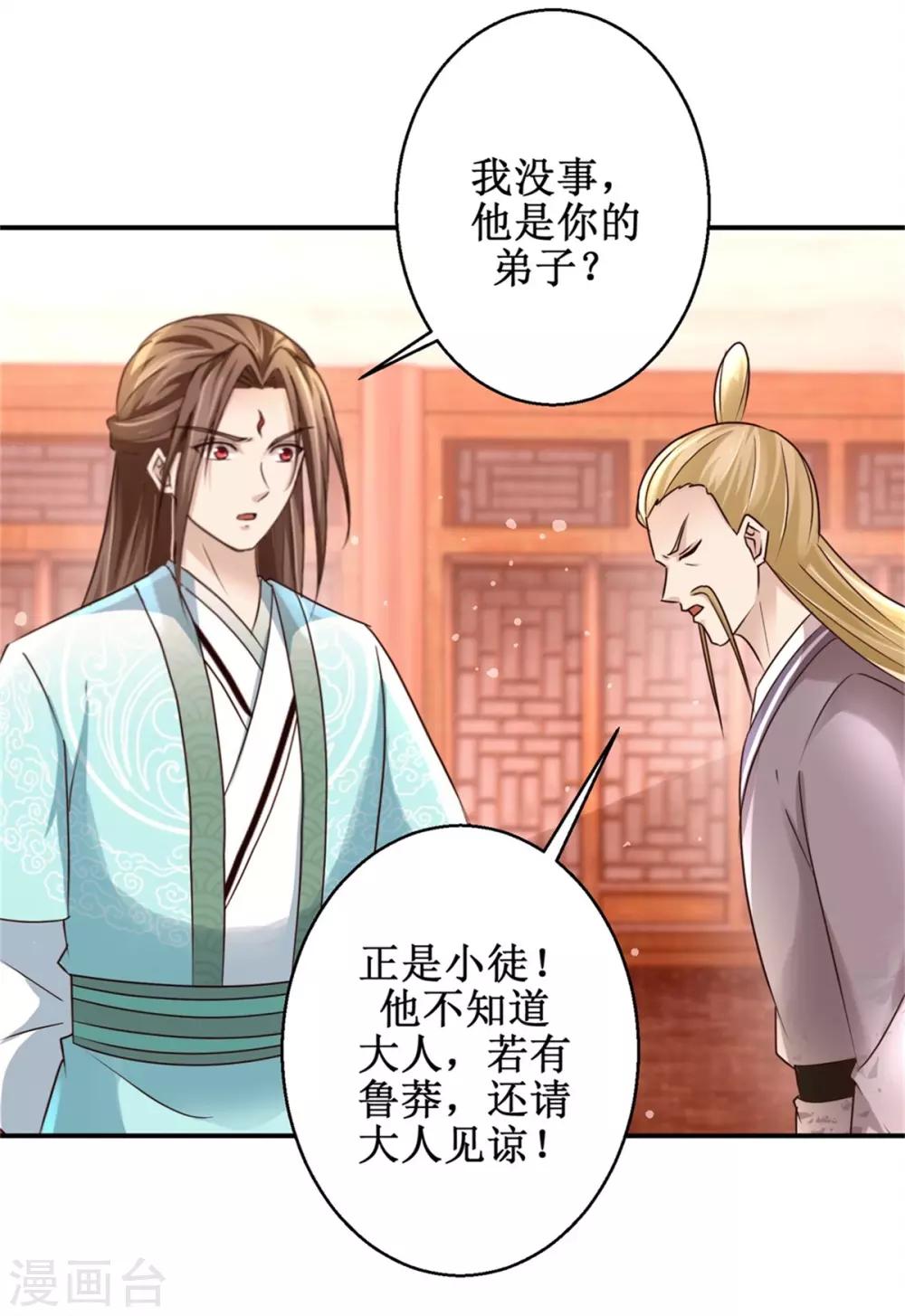 九阳帝尊韩漫全集-第159话 危机一掌无删减无遮挡章节图片 