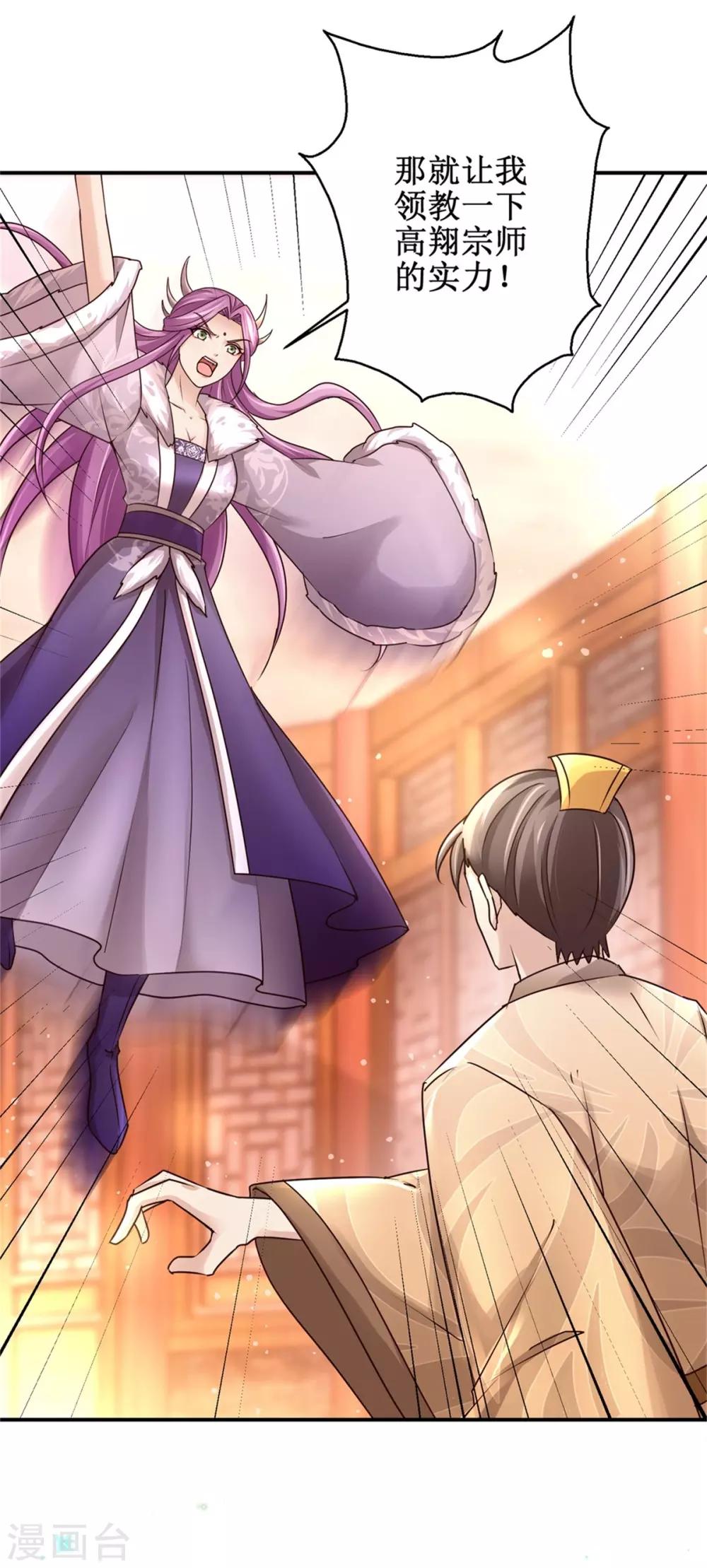 九阳帝尊韩漫全集-第159话 危机一掌无删减无遮挡章节图片 