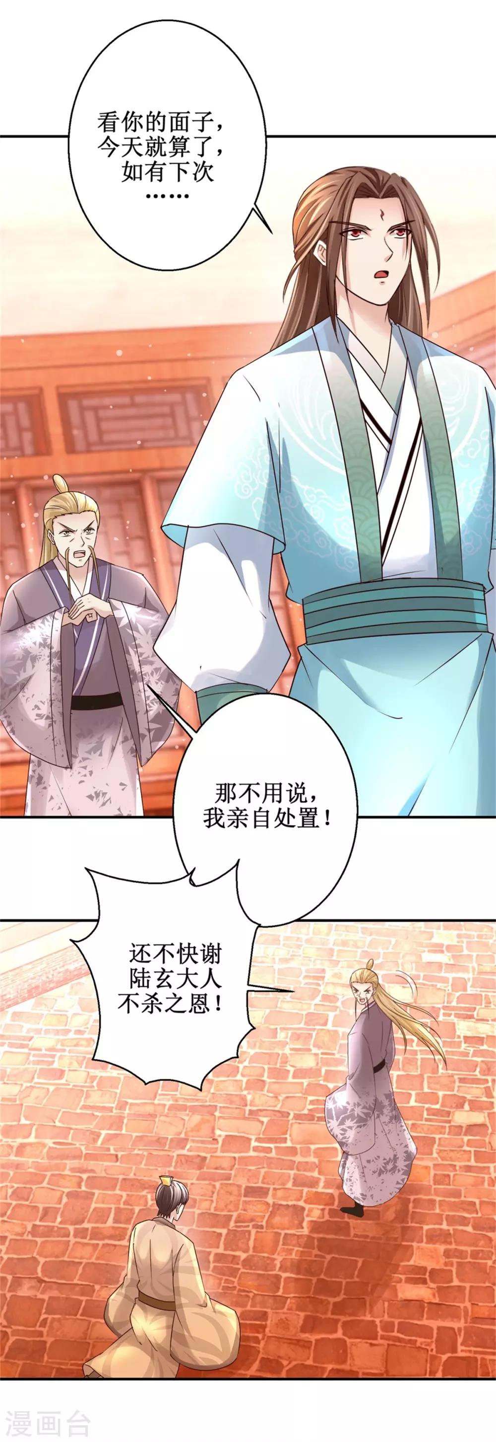 九阳帝尊韩漫全集-第159话 危机一掌无删减无遮挡章节图片 