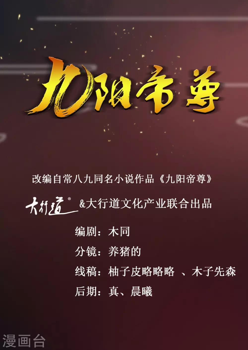 九阳帝尊韩漫全集-第160话 再次升级无删减无遮挡章节图片 