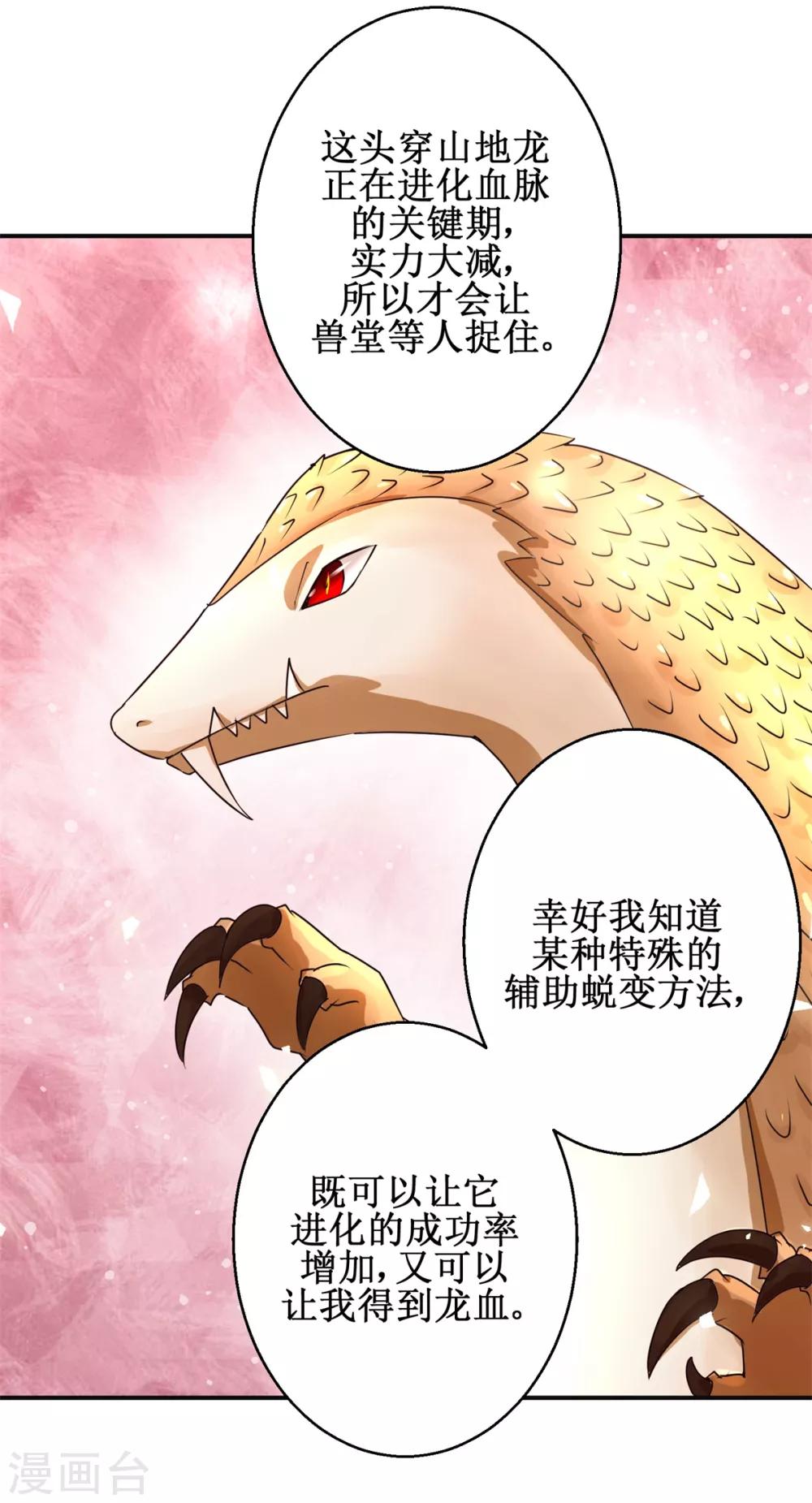 九阳帝尊韩漫全集-第160话 再次升级无删减无遮挡章节图片 