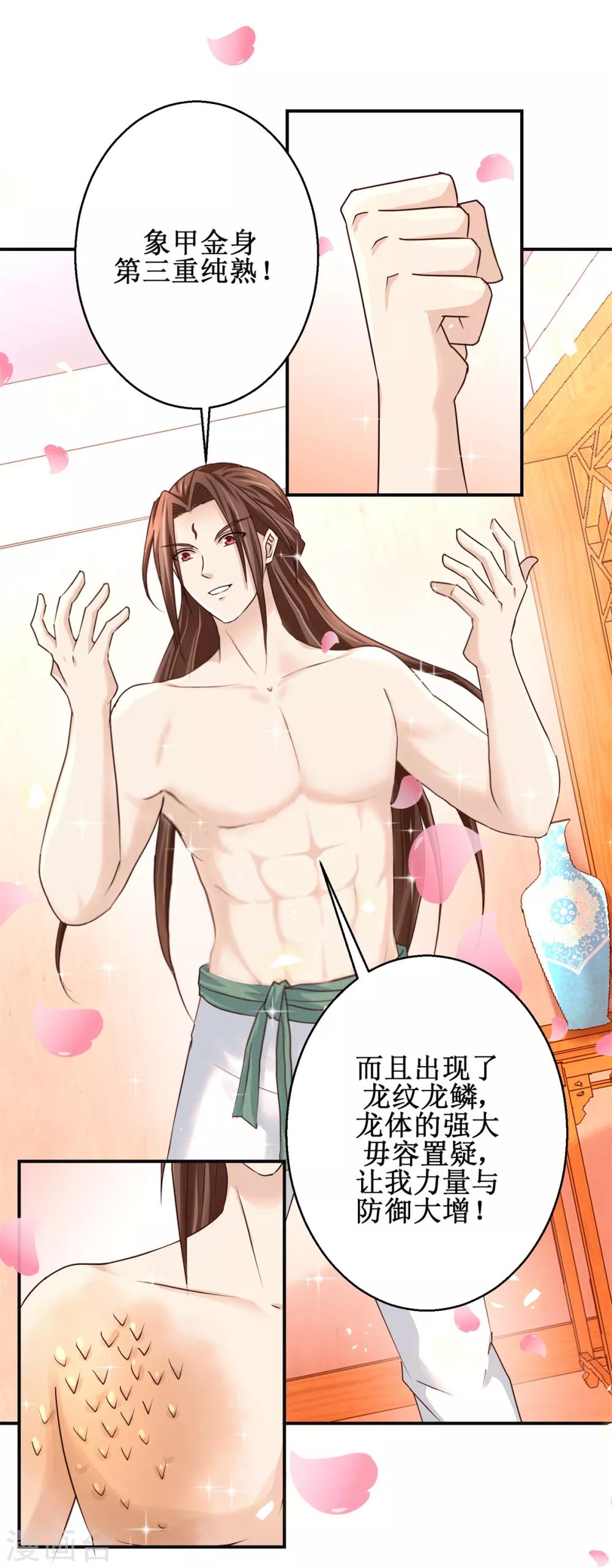 九阳帝尊韩漫全集-第160话 再次升级无删减无遮挡章节图片 