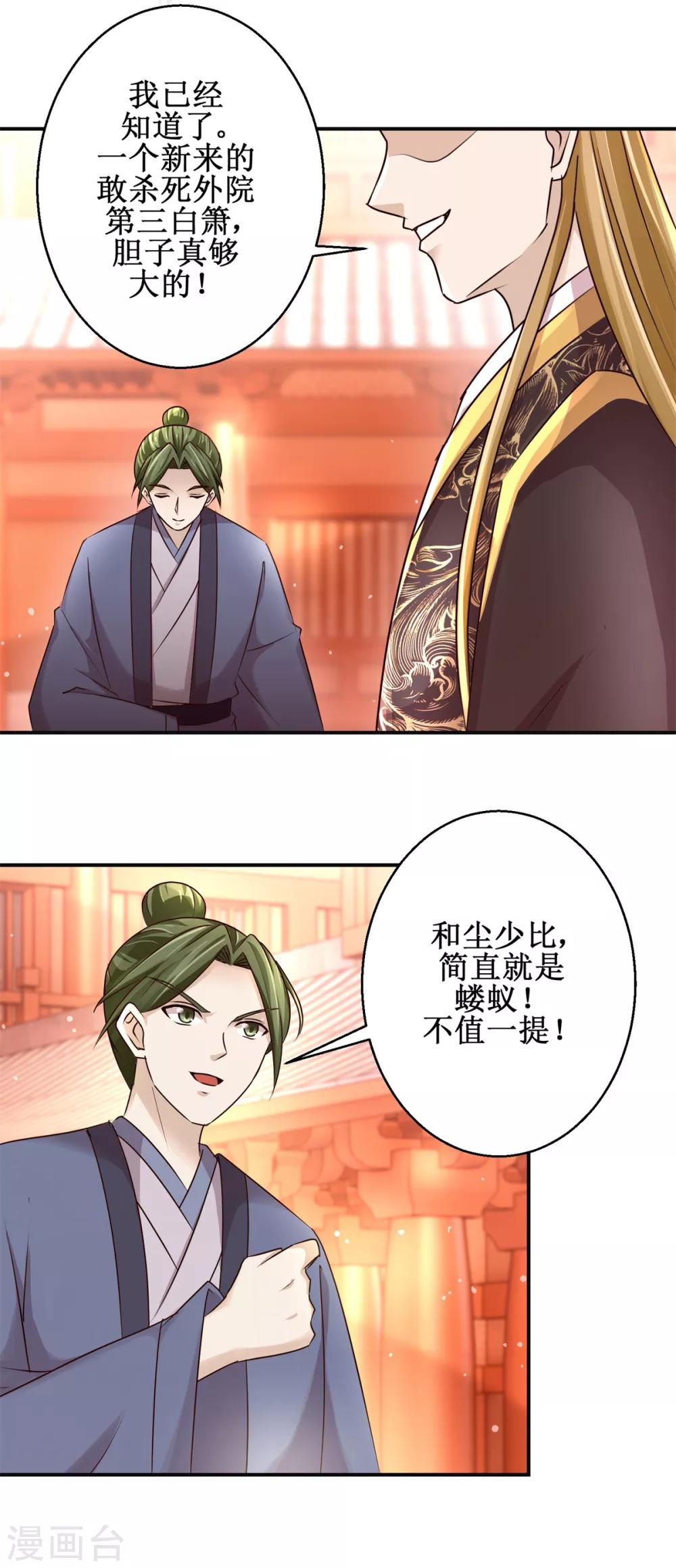 九阳帝尊韩漫全集-第160话 再次升级无删减无遮挡章节图片 