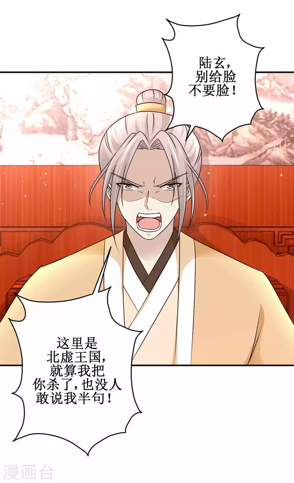 九阳帝尊韩漫全集-第161话 再见故人无删减无遮挡章节图片 