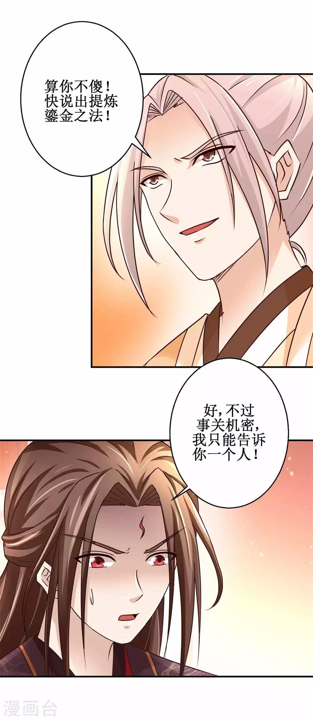 九阳帝尊韩漫全集-第161话 再见故人无删减无遮挡章节图片 
