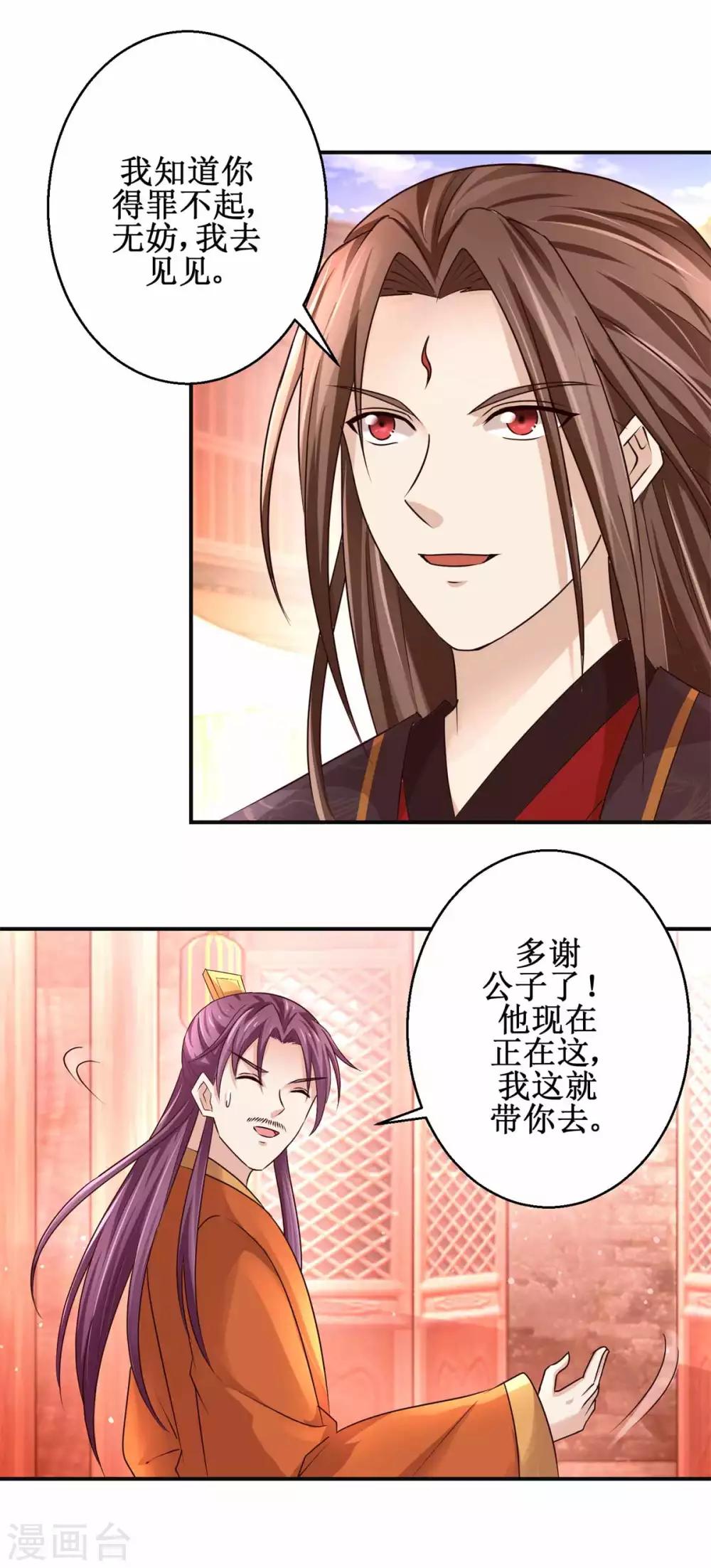 九阳帝尊韩漫全集-第161话 再见故人无删减无遮挡章节图片 