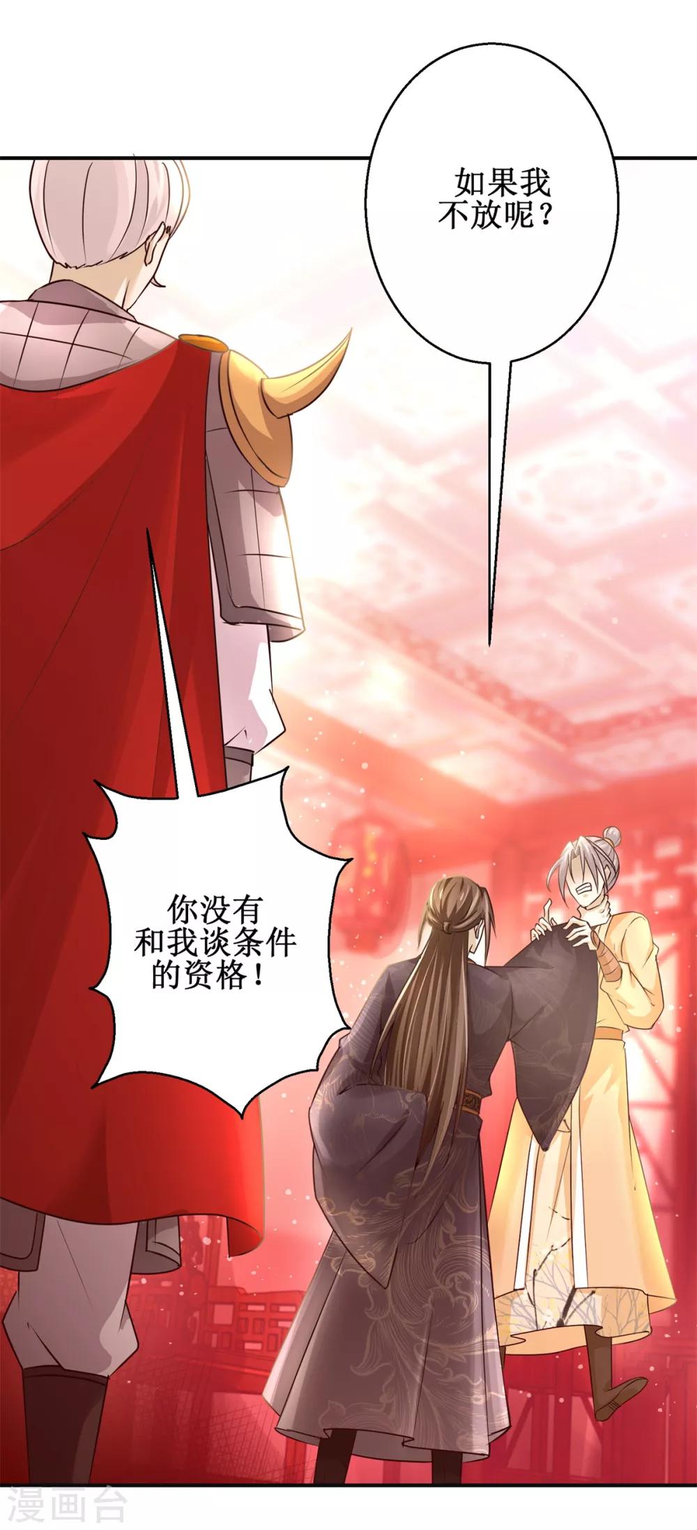 九阳帝尊韩漫全集-第162话 欺人太甚无删减无遮挡章节图片 