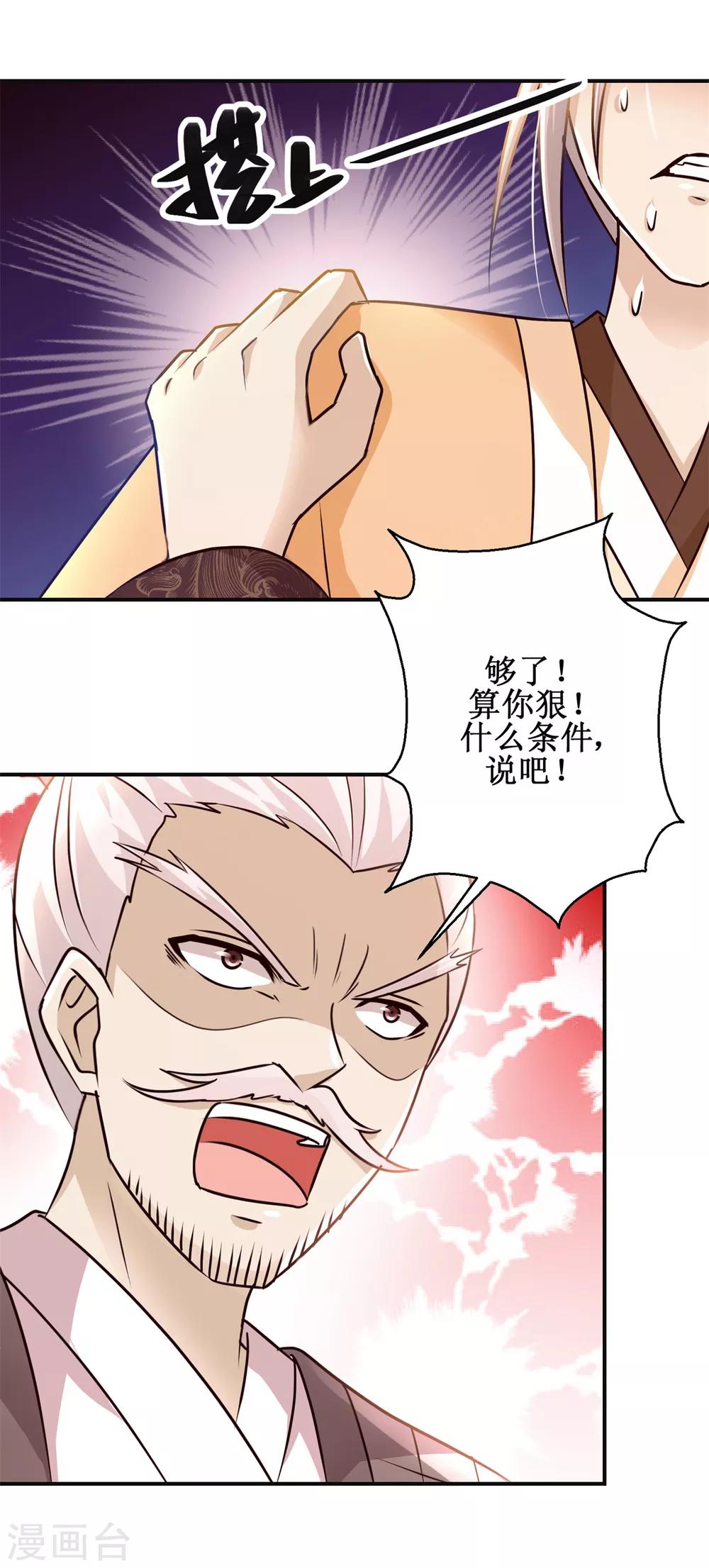 九阳帝尊韩漫全集-第162话 欺人太甚无删减无遮挡章节图片 