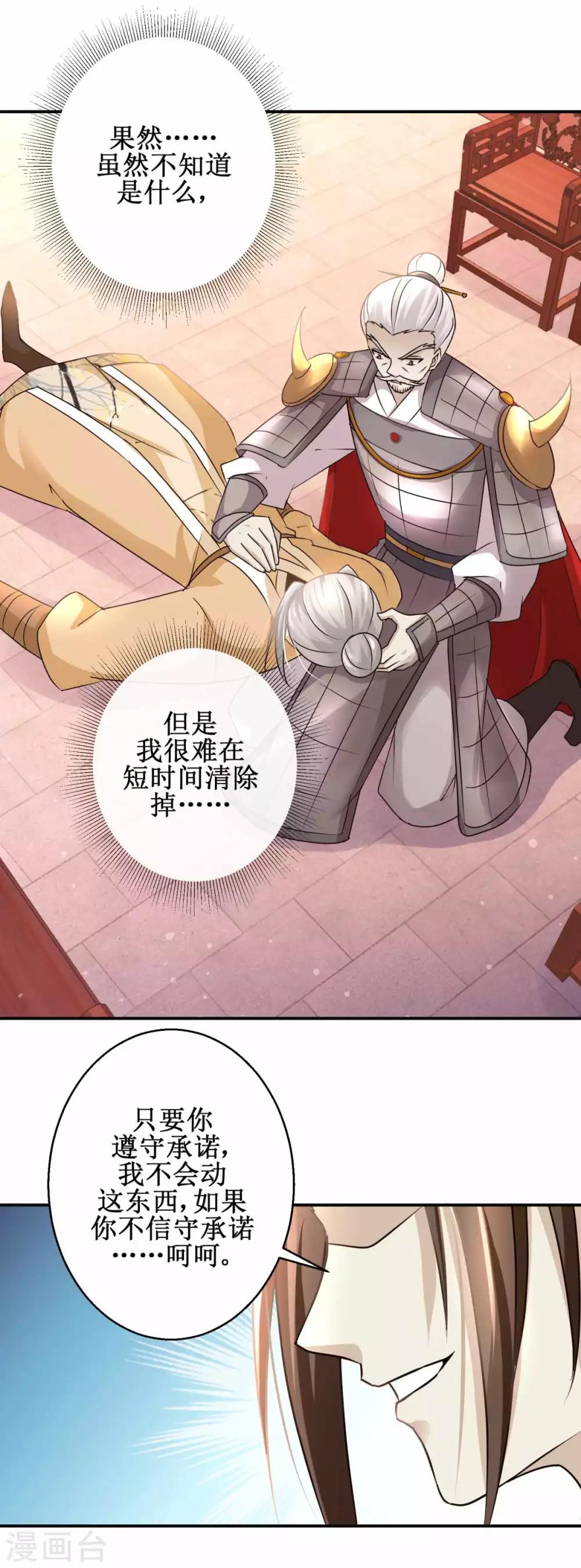 九阳帝尊韩漫全集-第163话 条件交换无删减无遮挡章节图片 