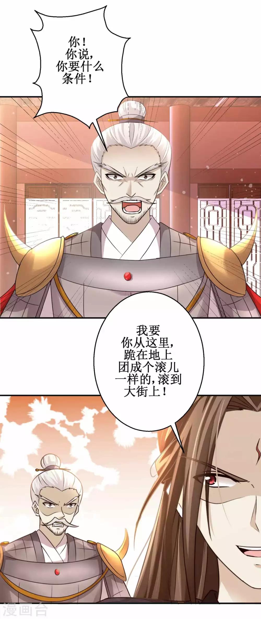 九阳帝尊韩漫全集-第163话 条件交换无删减无遮挡章节图片 