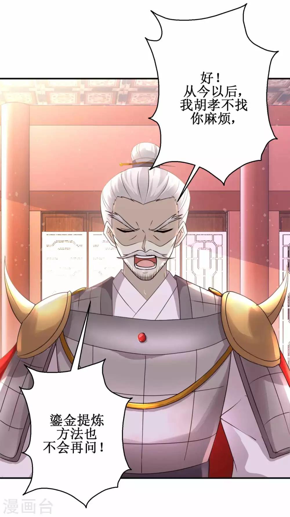 九阳帝尊韩漫全集-第163话 条件交换无删减无遮挡章节图片 