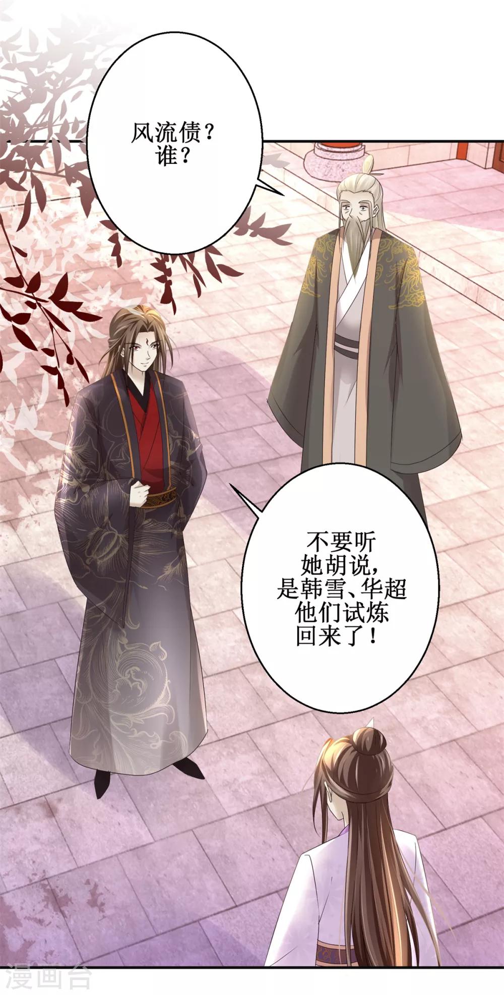 九阳帝尊韩漫全集-第164话 私定终身无删减无遮挡章节图片 
