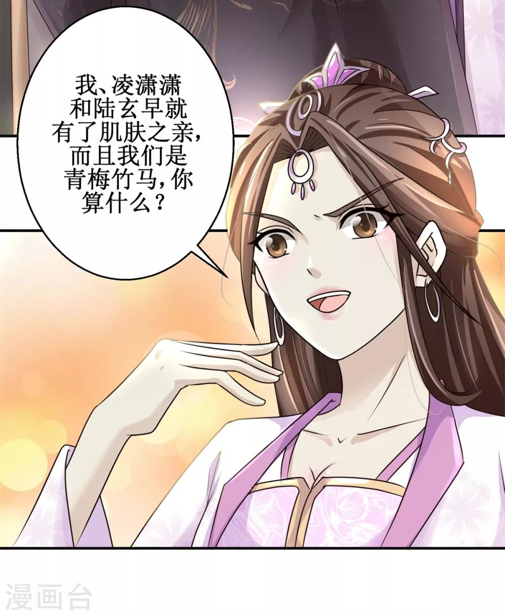 九阳帝尊韩漫全集-第164话 私定终身无删减无遮挡章节图片 