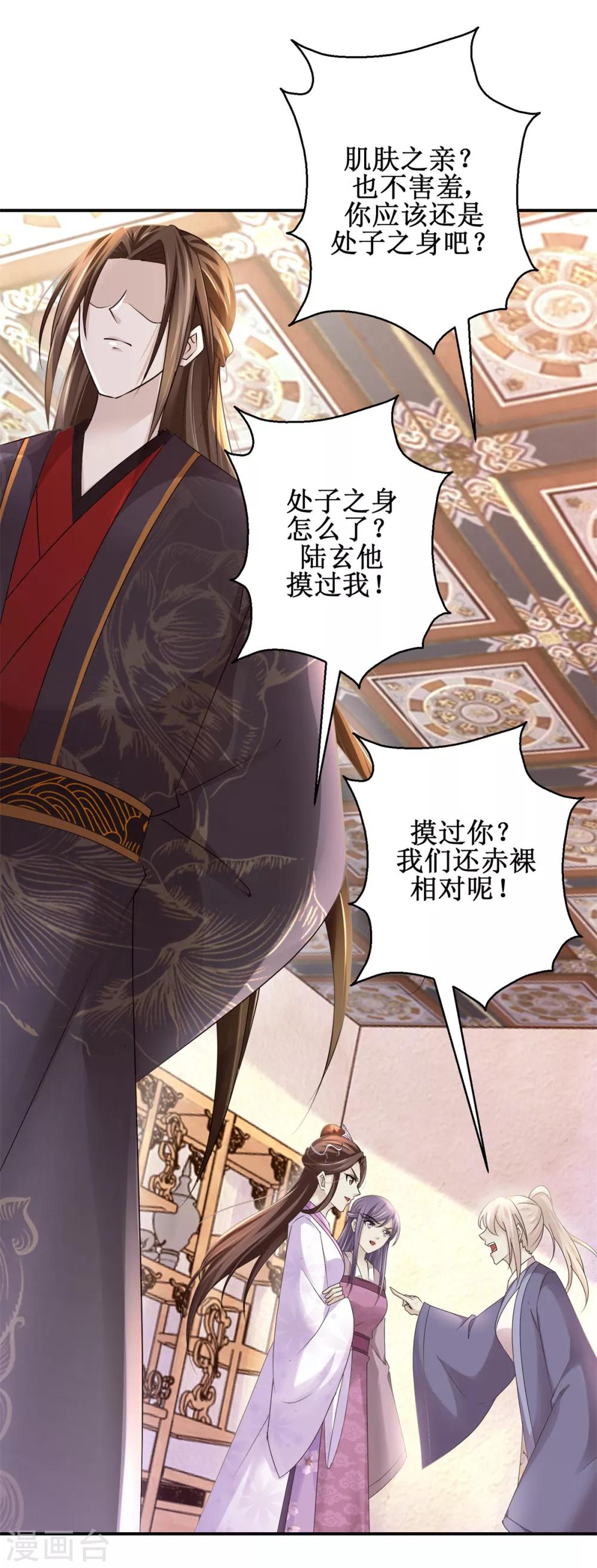九阳帝尊韩漫全集-第164话 私定终身无删减无遮挡章节图片 