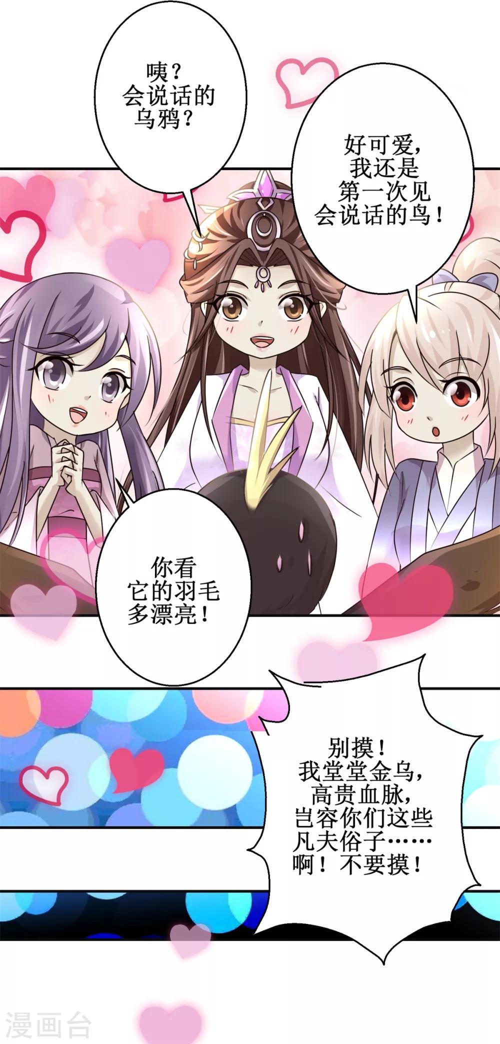 九阳帝尊韩漫全集-第164话 私定终身无删减无遮挡章节图片 