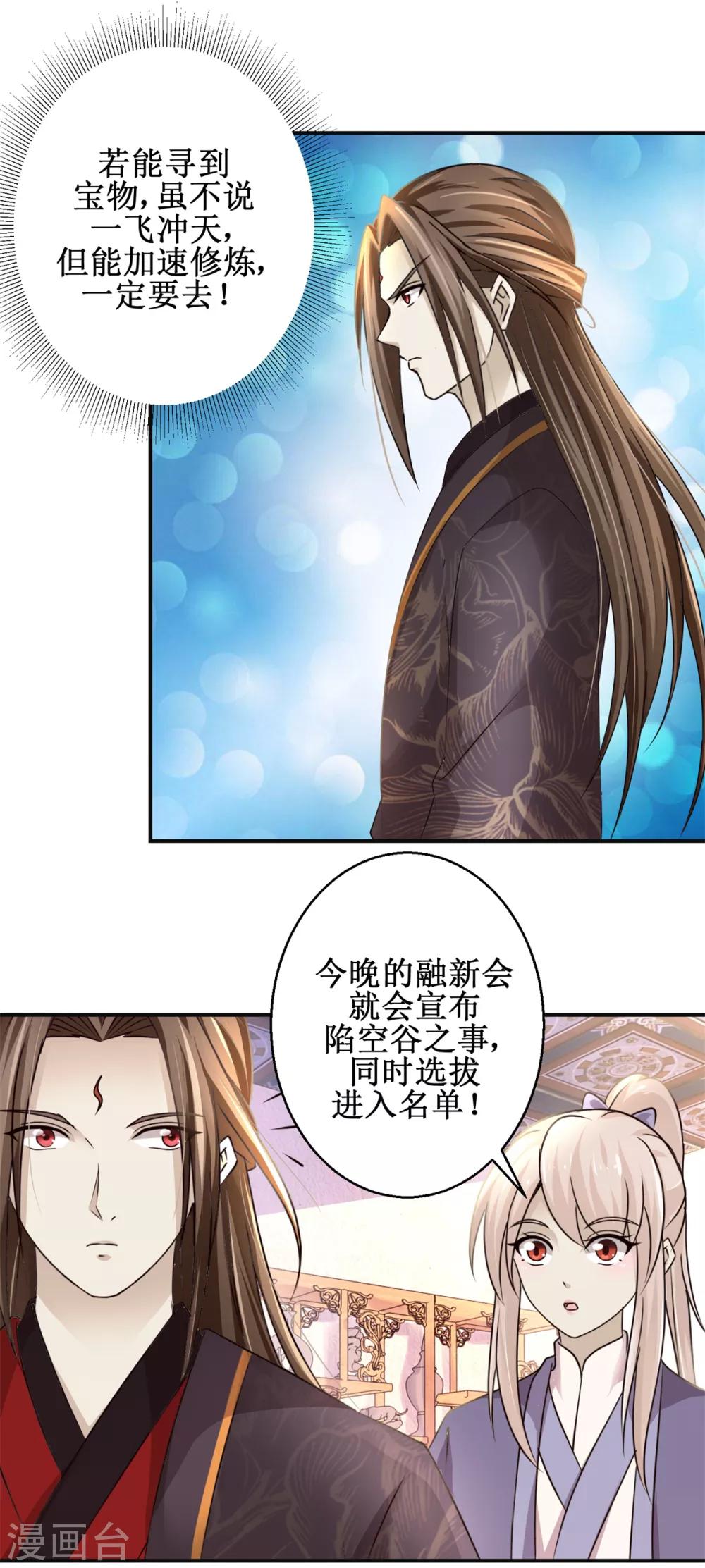 九阳帝尊韩漫全集-第164话 私定终身无删减无遮挡章节图片 