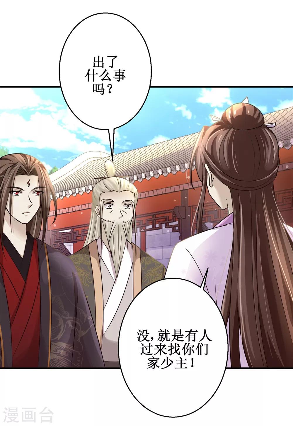 九阳帝尊韩漫全集-第164话 私定终身无删减无遮挡章节图片 