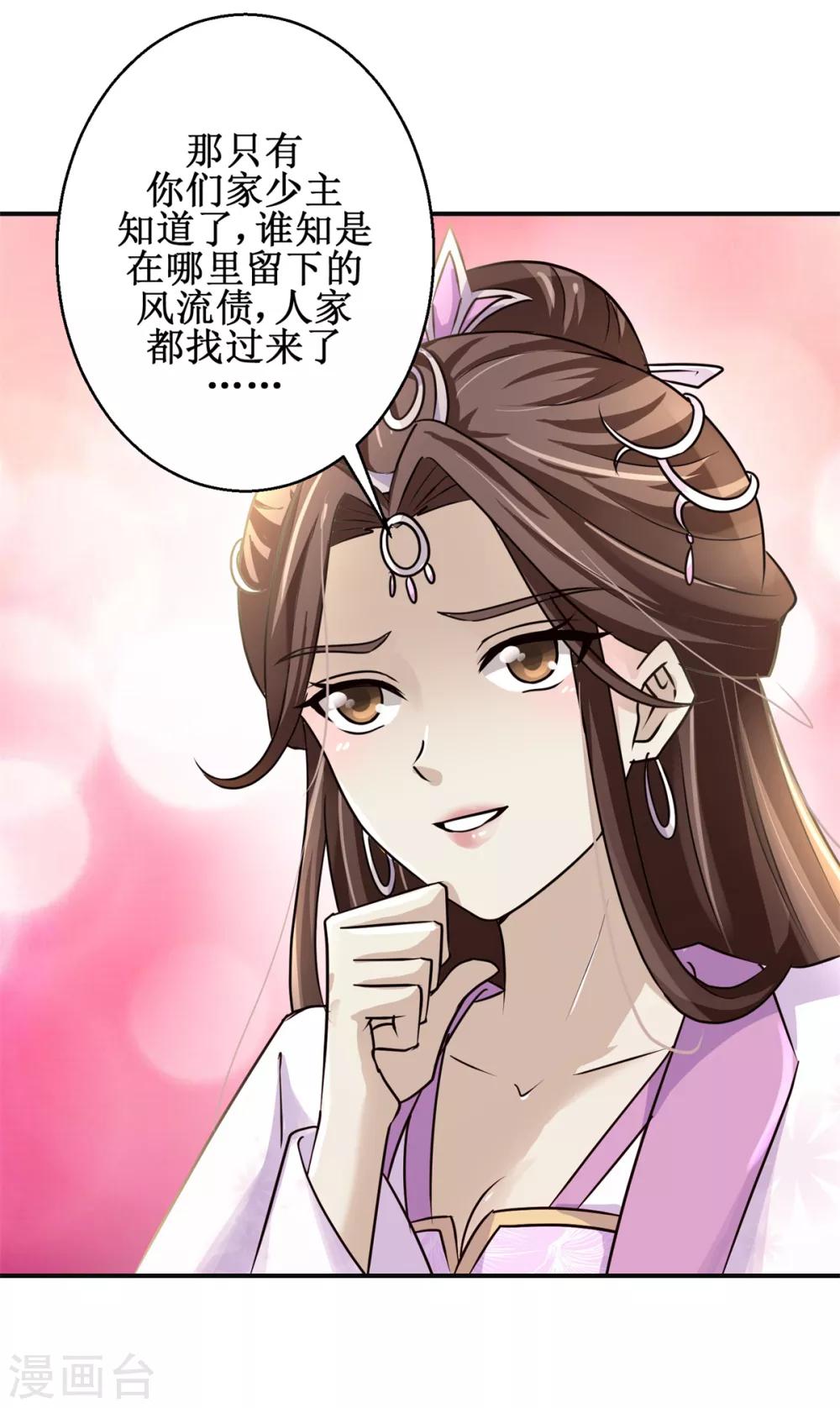 九阳帝尊韩漫全集-第164话 私定终身无删减无遮挡章节图片 