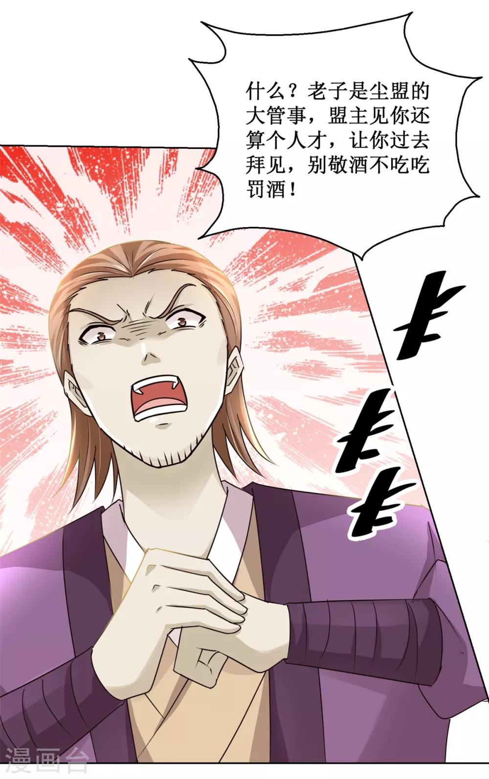 九阳帝尊韩漫全集-第165话 融新会无删减无遮挡章节图片 